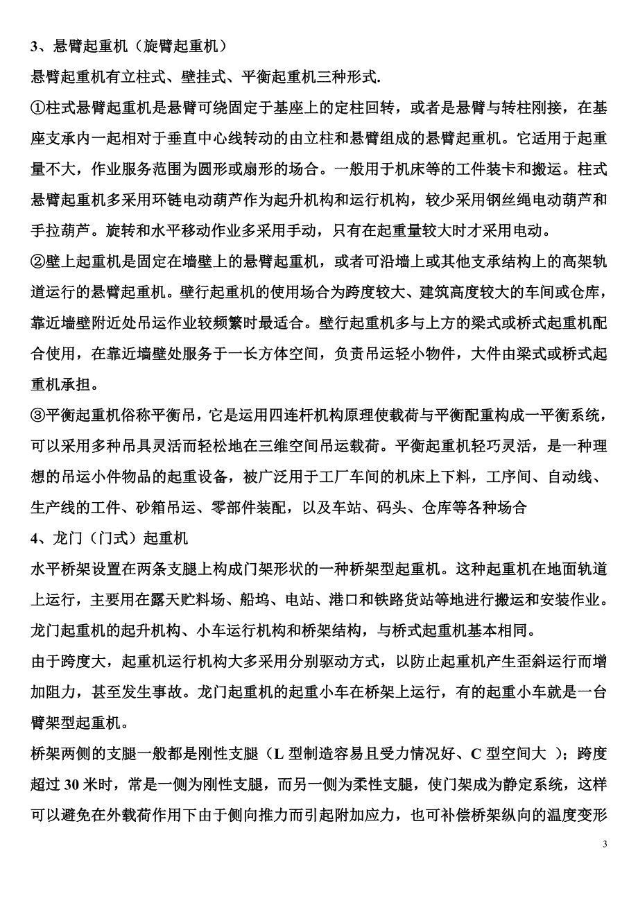 （2020）（设备管理）物流设施设备考试材料1_第3页