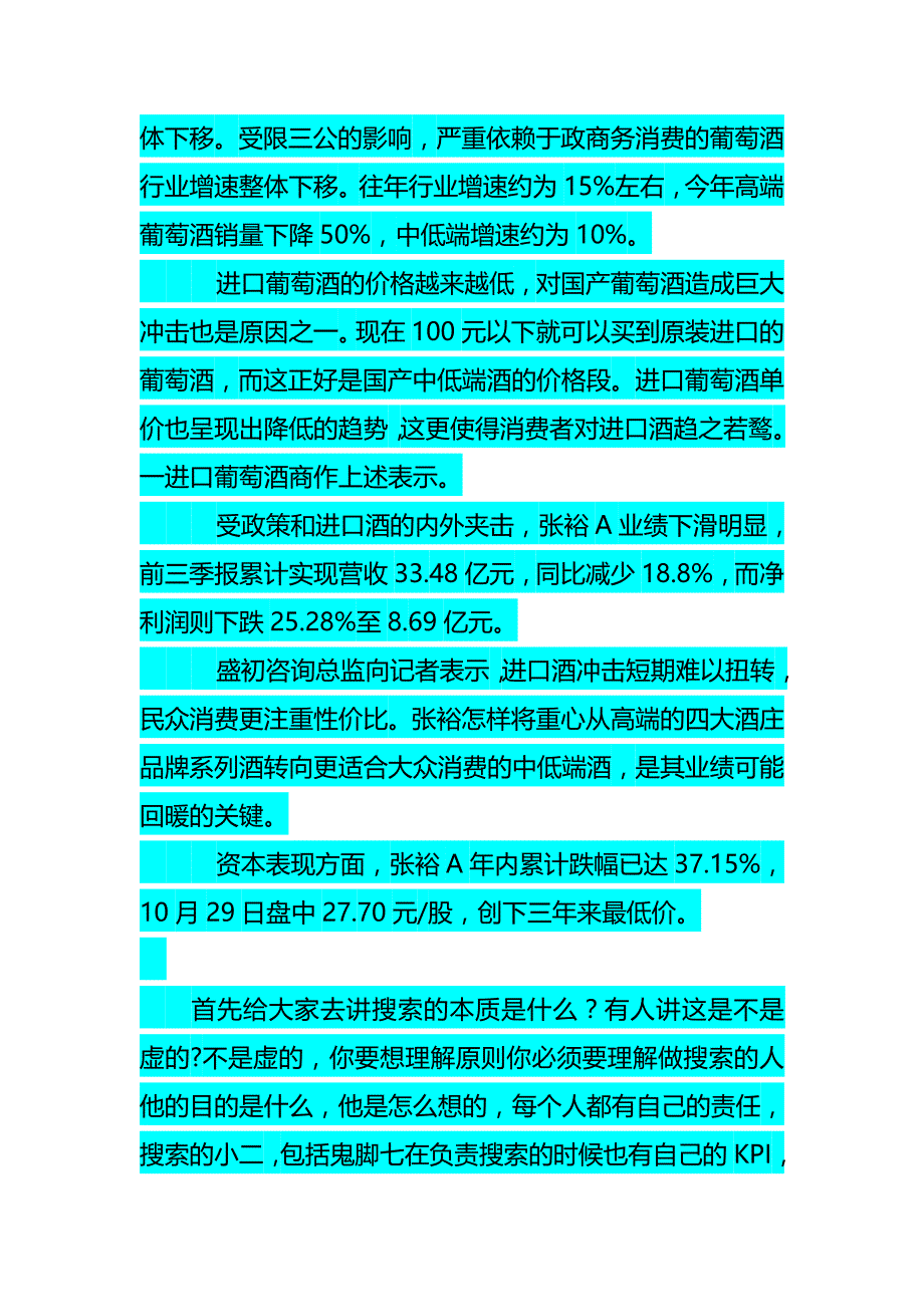 (2020年）(营销案例）营销案例张裕转攻中低端性价比为王1_第3页