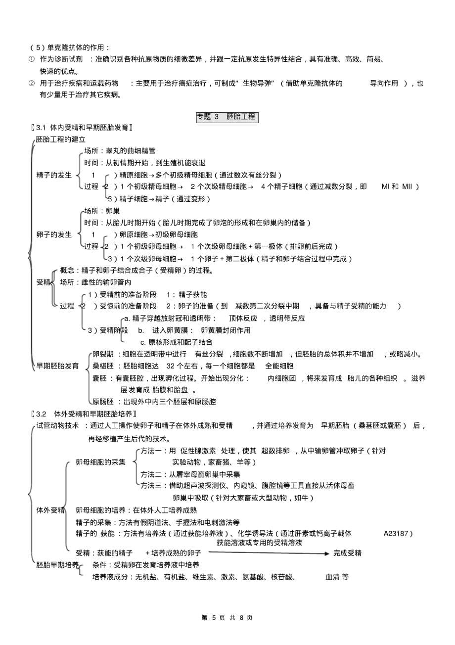 人教版高中生物选修三知识点总结(详细)[整理文档]_第5页