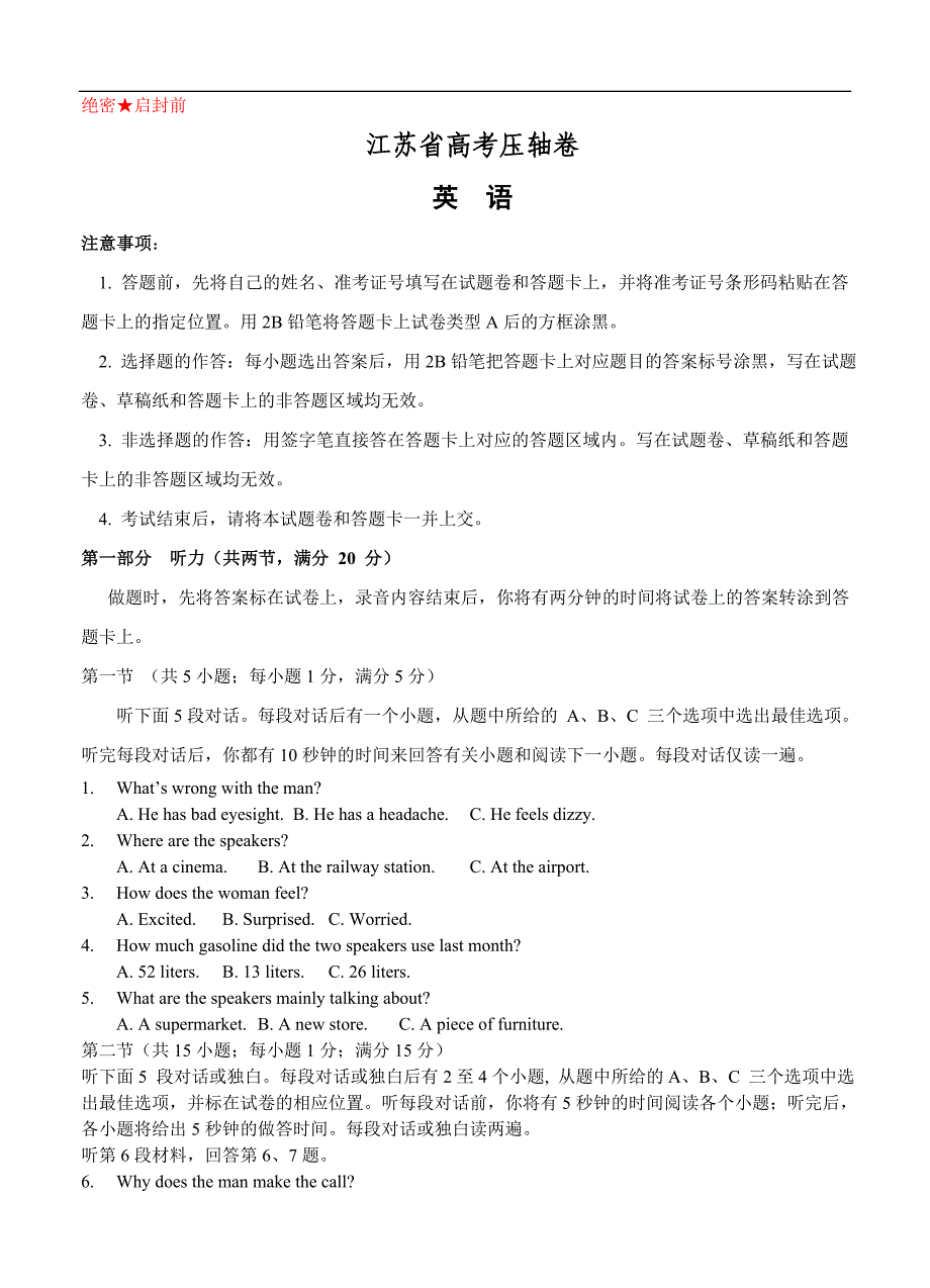 江苏省2020届高考英语压轴卷 含听力_第1页
