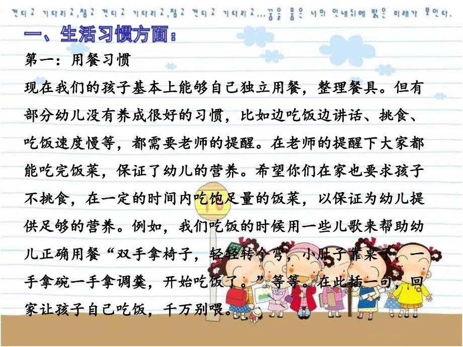 幼儿园小班家长会PPT课件（2020年整理）.ppt_第3页
