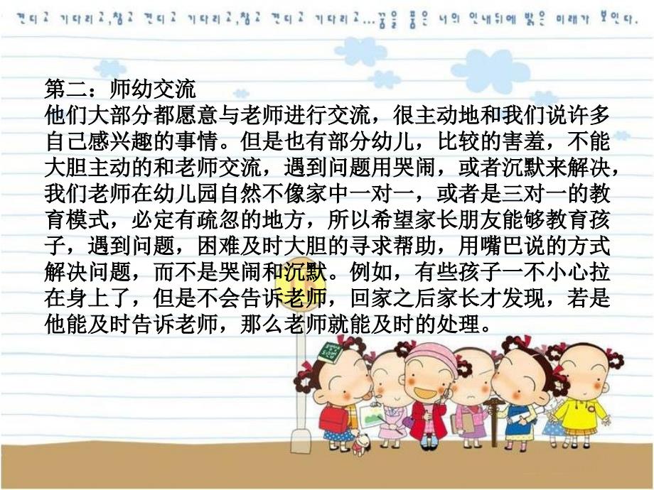 幼儿园小班家长会PPT课件（2020年整理）.ppt_第4页