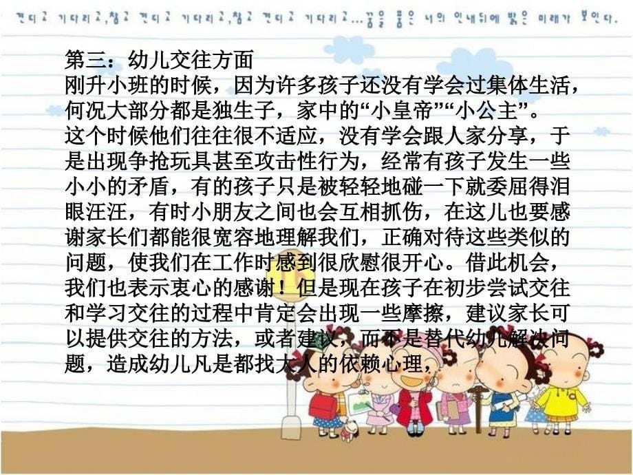 幼儿园小班家长会PPT课件（2020年整理）.ppt_第5页