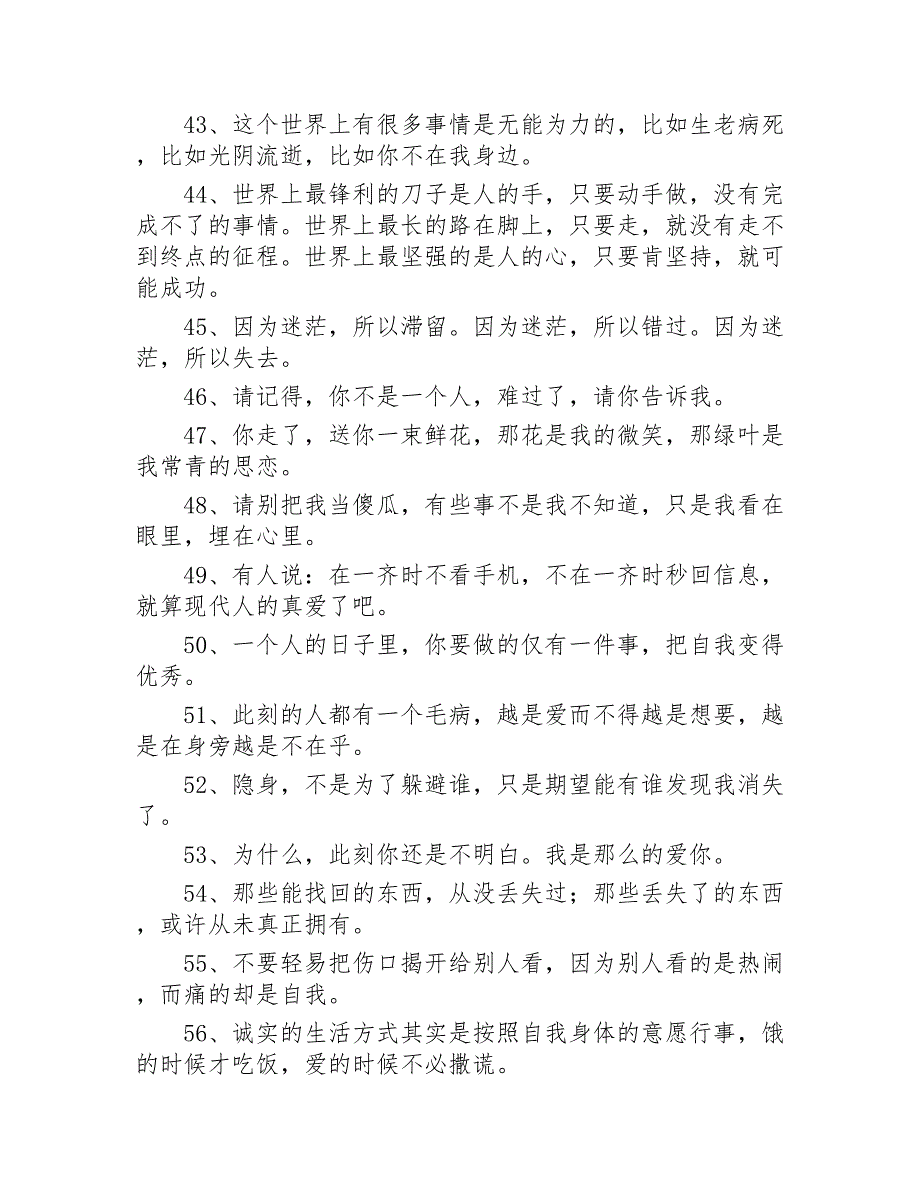 说说心情精选150条2020年_第4页