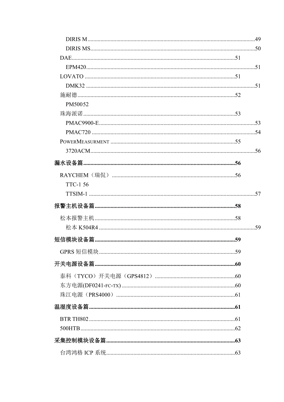 （2020）（设备管理）机房设备调试手册_第3页