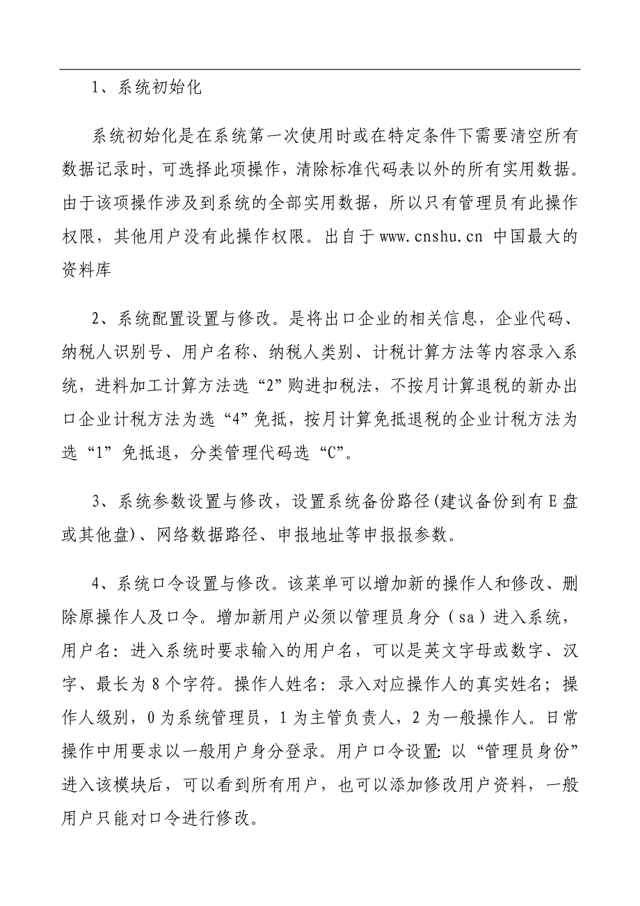 （2020）（生产管理知识）【生产企业出口货物免抵退税申报系统操作指南】（DOC34页）_第2页