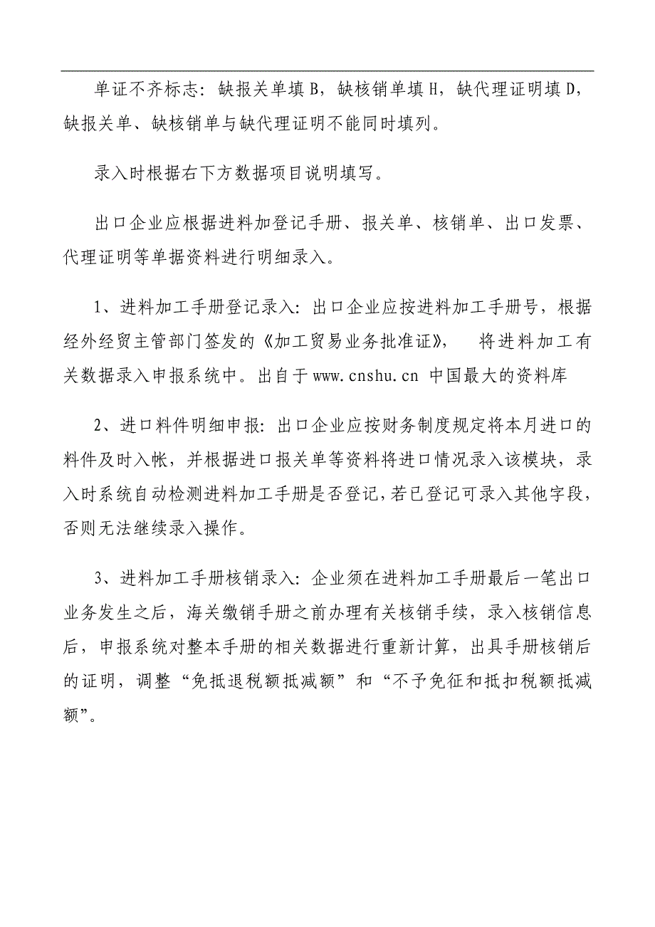 （2020）（生产管理知识）【生产企业出口货物免抵退税申报系统操作指南】（DOC34页）_第4页