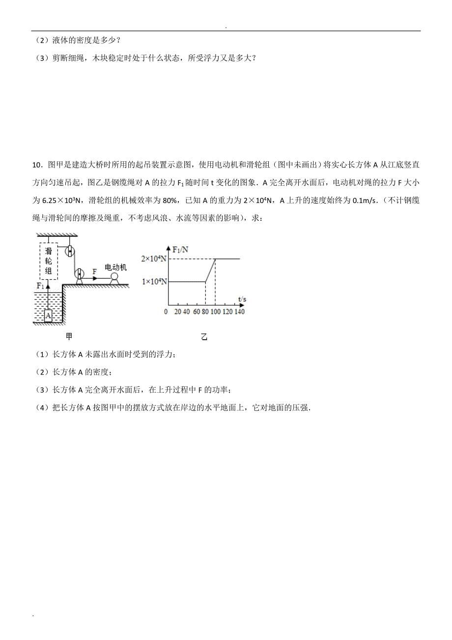 浮力、电学综合提升复习资料解析_第5页