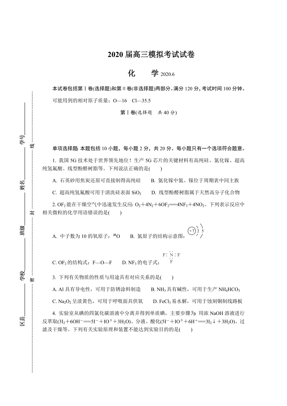 江苏省盐城市2020届高三第三次模拟考试（6月）化学 Word版含答案_第1页