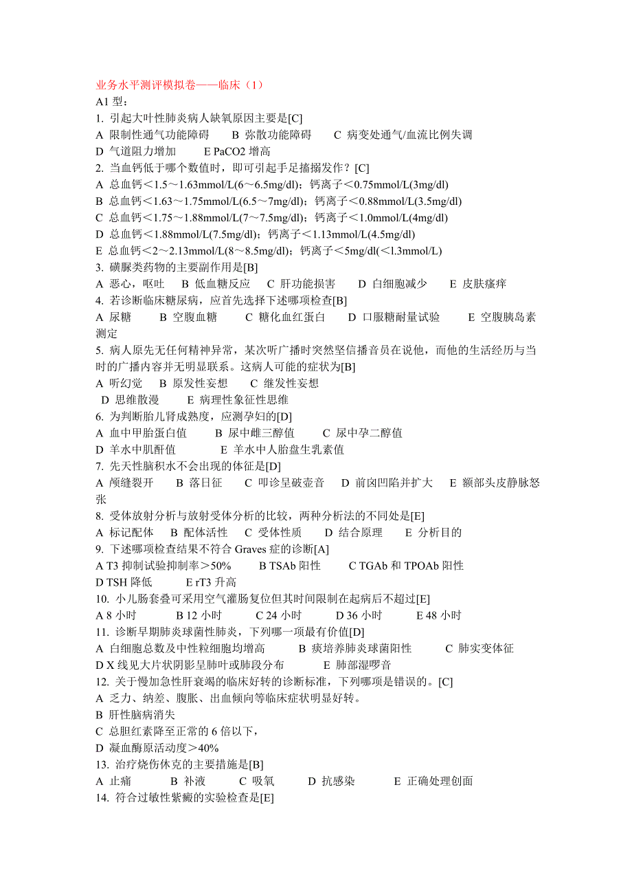 (2020年）(业务管理）XXXX年医师定期考核业务水平测评模拟卷__临床_第1页