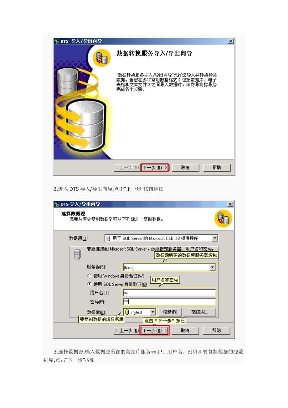 (2020年）(售后服务）怎样将本地SQL数据库导入服务器_第5页