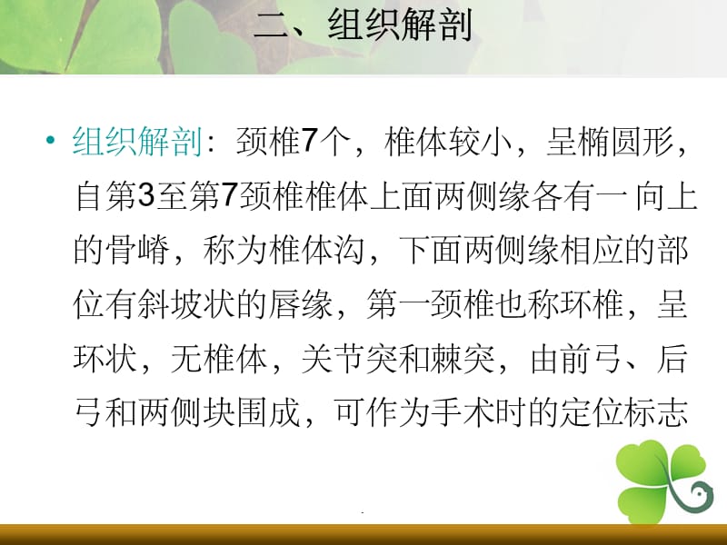 颈椎前路椎体次全切、钛笼植入钛板内固定术PPT课件_第4页