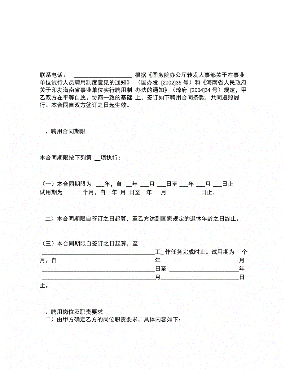 海南省事业单位聘用合同_第3页