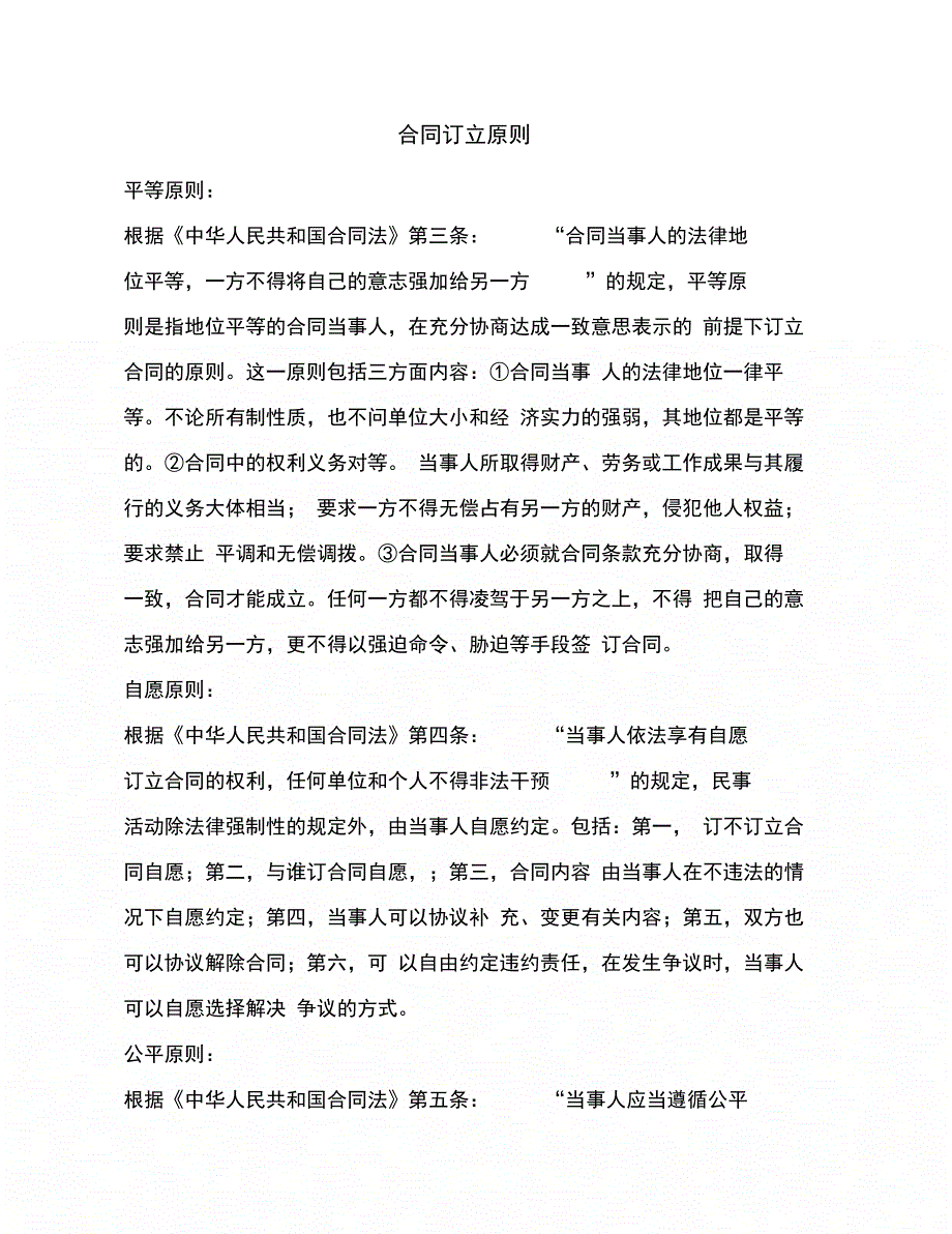 新疆维吾尔自治区工资集体协议合同书(参考文本)_第1页