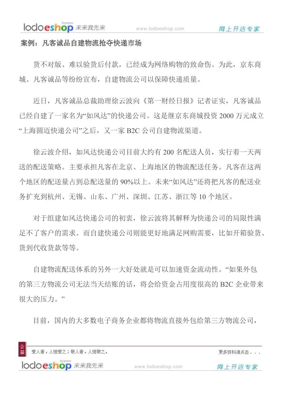 (2020年）(营销案例）网络营销成功案例分析_第5页