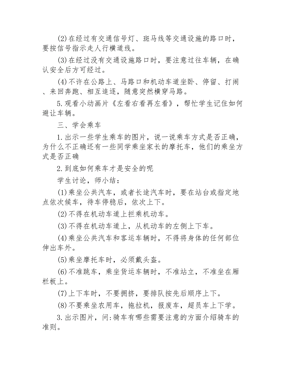 交通安全班会教案2020年_第4页