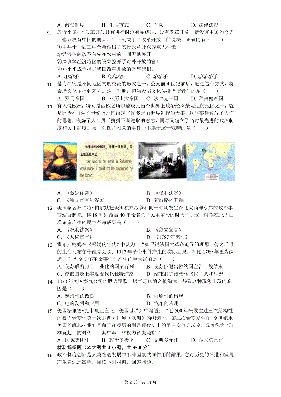 2020年山东省泰安市高新区中考历史一模试卷_第2页