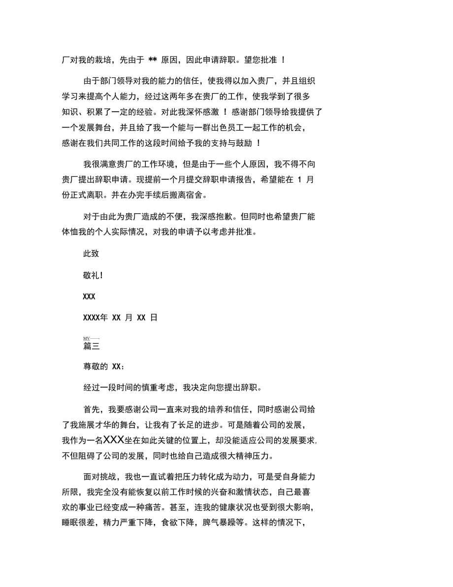202X年电厂辞职信范文_第2页