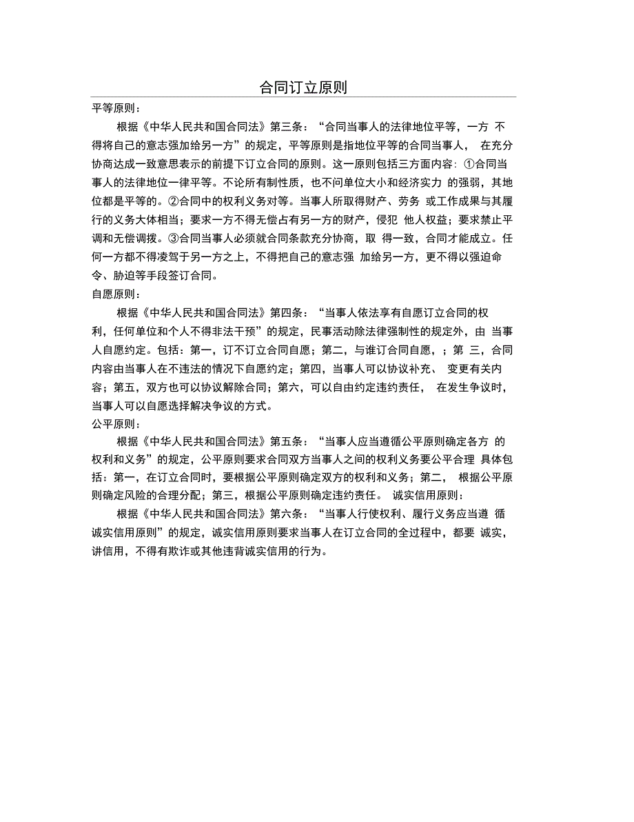 家庭居室装饰装修工程施工合同(示本GF----0207)范本_第1页