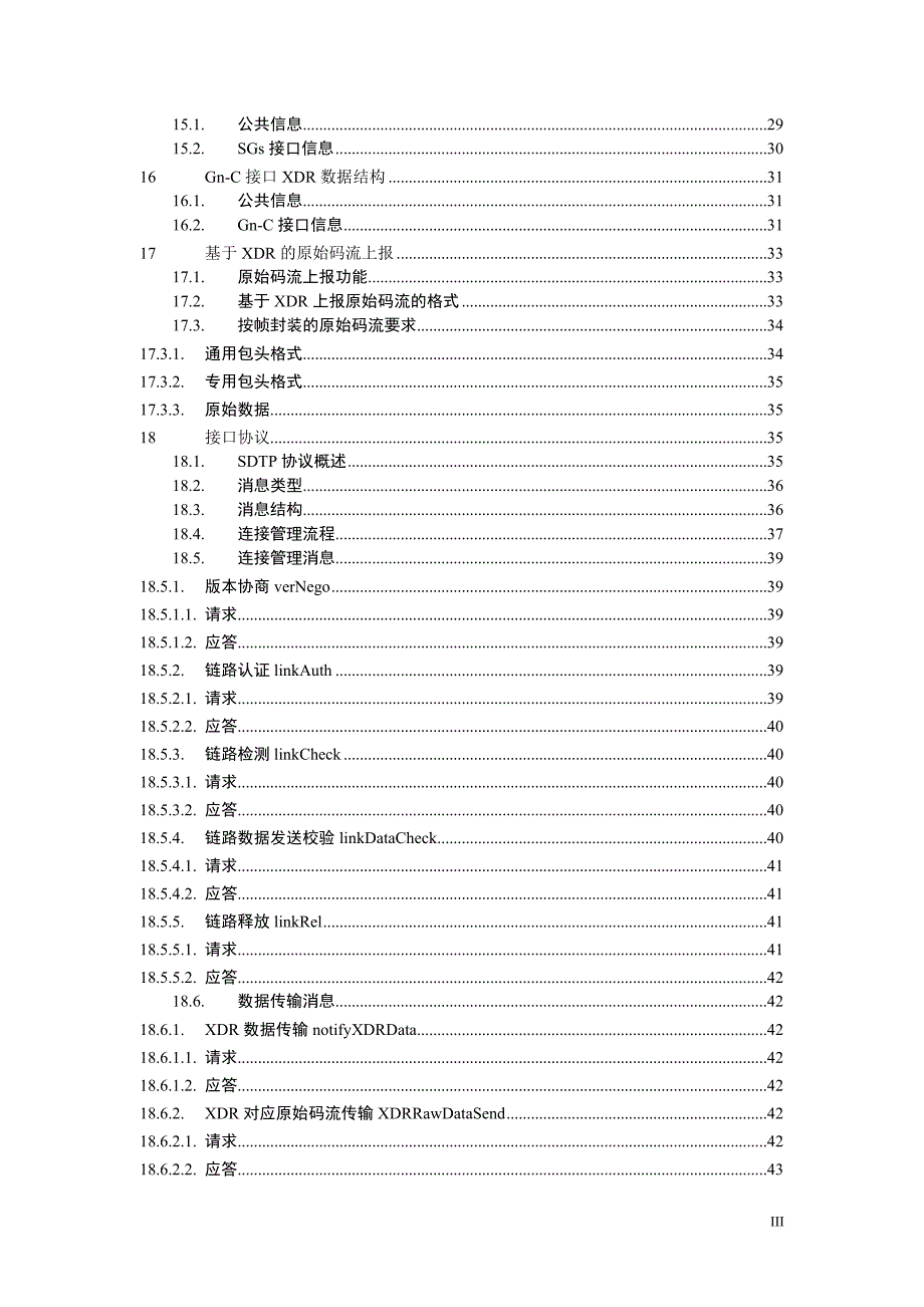 (2020年）(售后服务）中国移动统一DPI设备技术规范-LTE信令采集解析服务器接_第3页