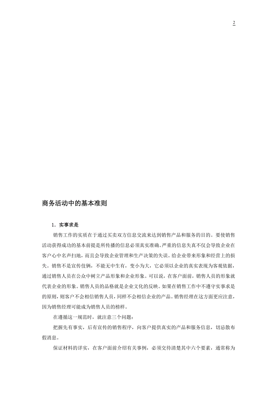 (2020年）(销售经理）某销售经理技能提升训练_第2页