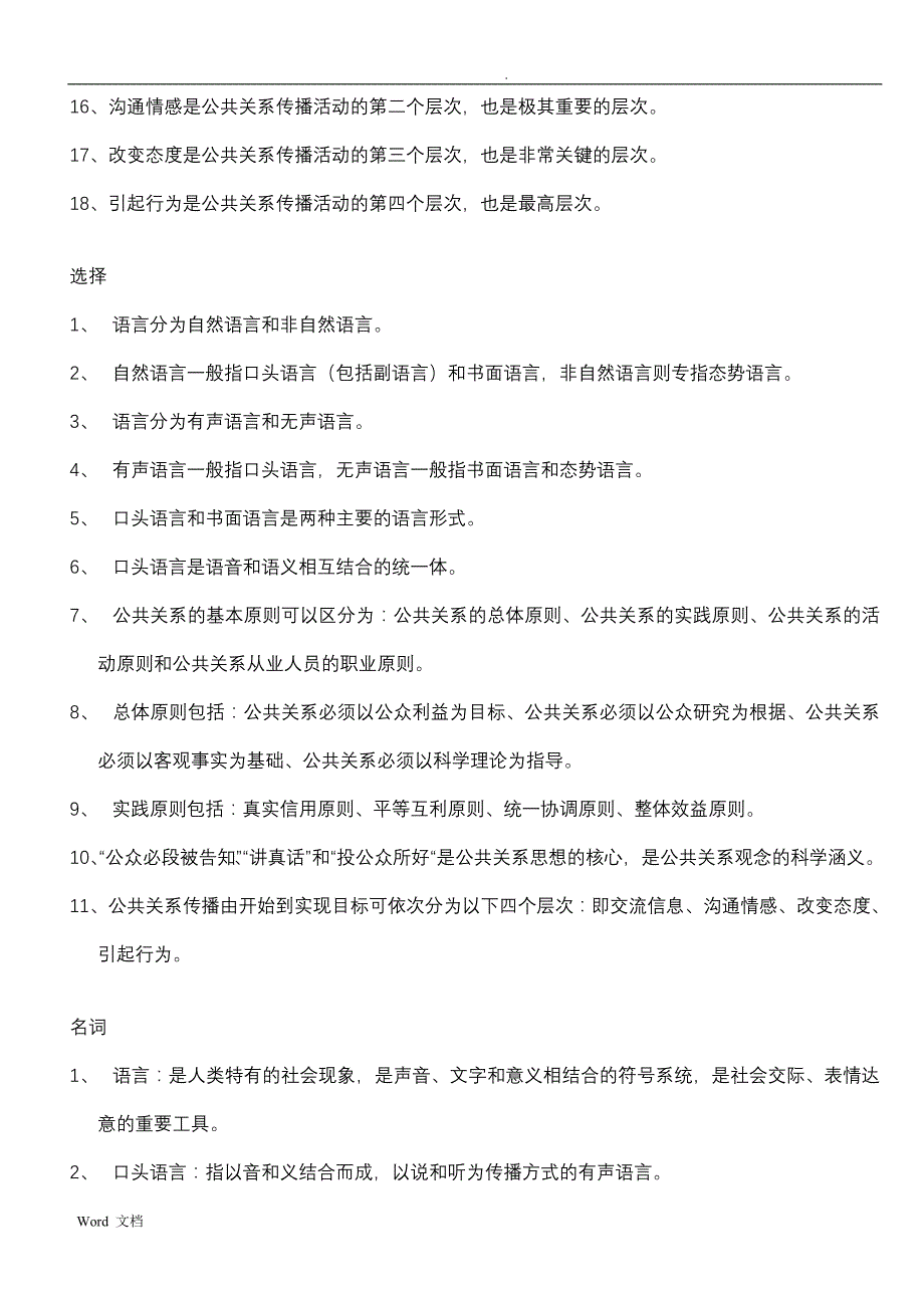 公关口才复习资料及真题试卷_第2页