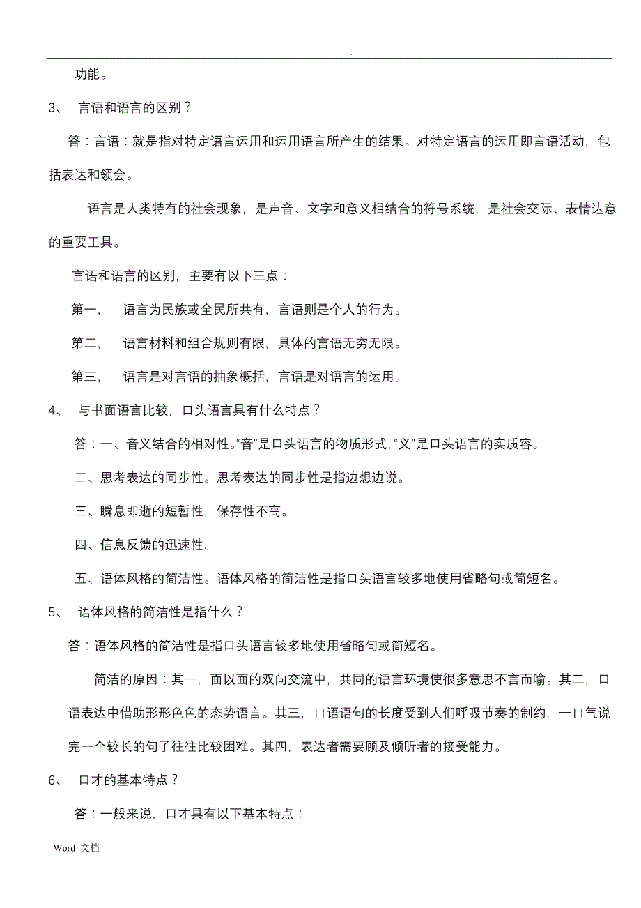 公关口才复习资料及真题试卷_第4页