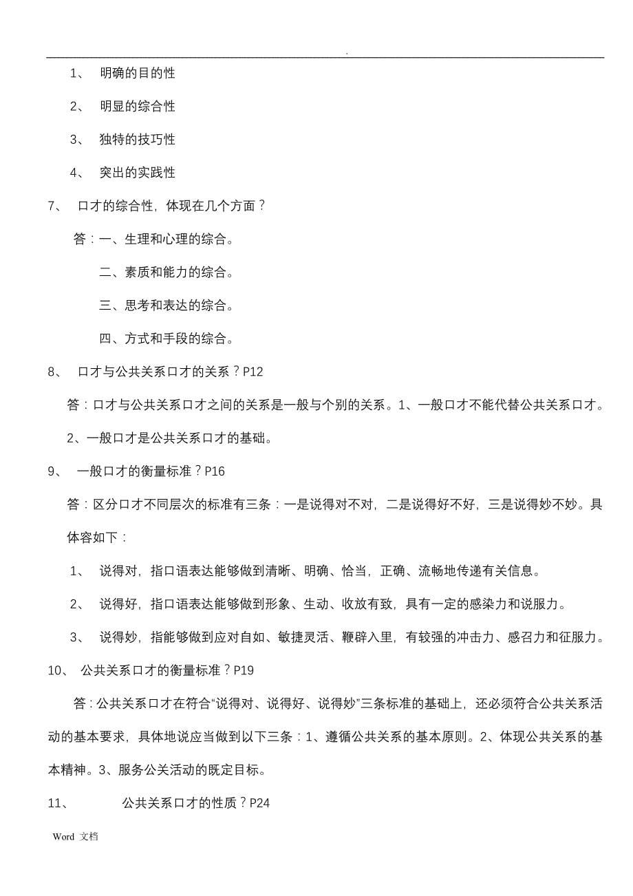 公关口才复习资料及真题试卷_第5页