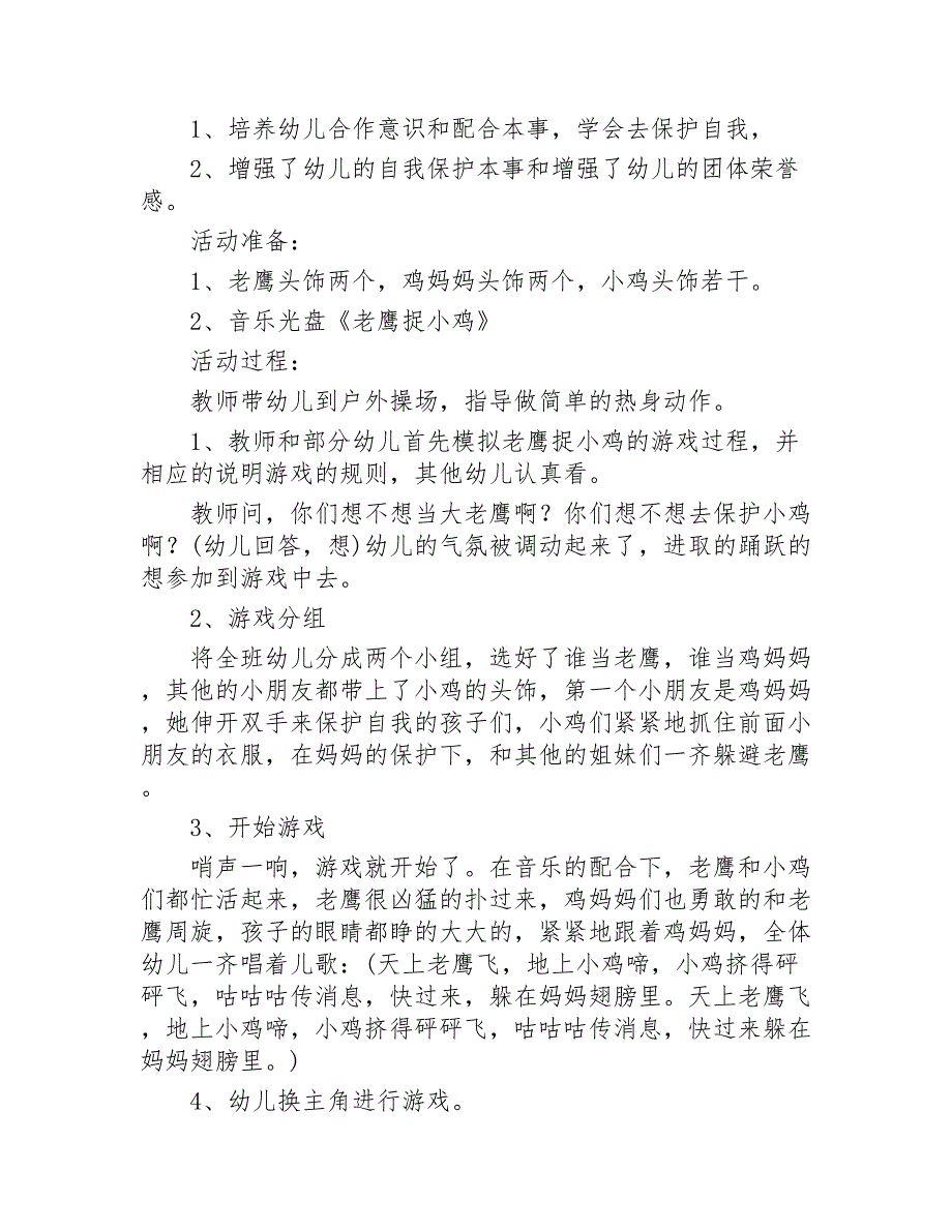 中班户外游戏教案14篇2020年_第2页