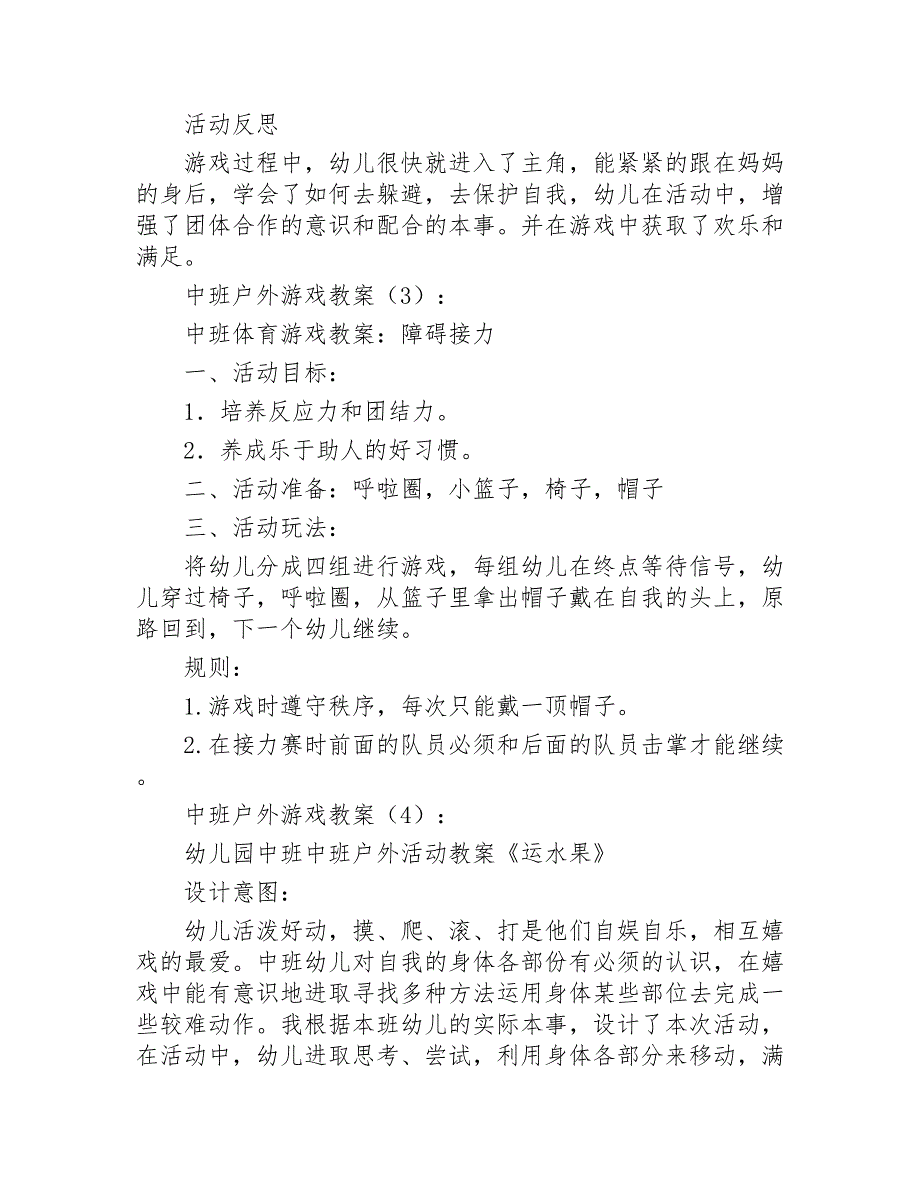 中班户外游戏教案14篇2020年_第3页