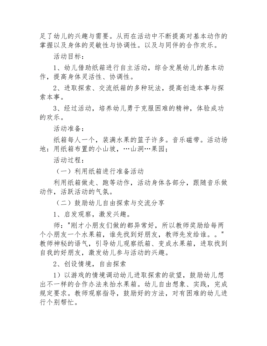 中班户外游戏教案14篇2020年_第4页