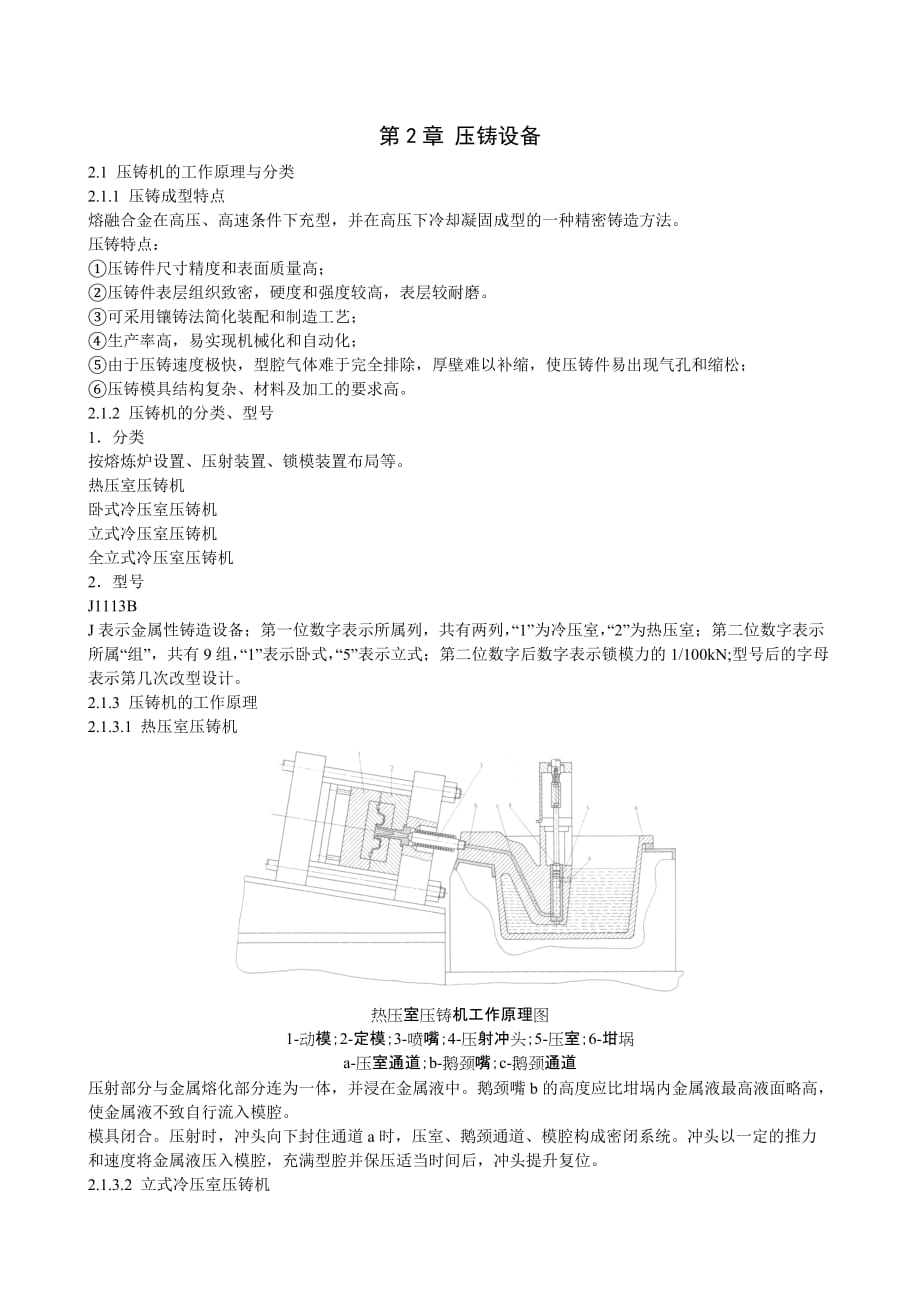 （2020）（设备管理）昆工 材料成型设备2_第1页