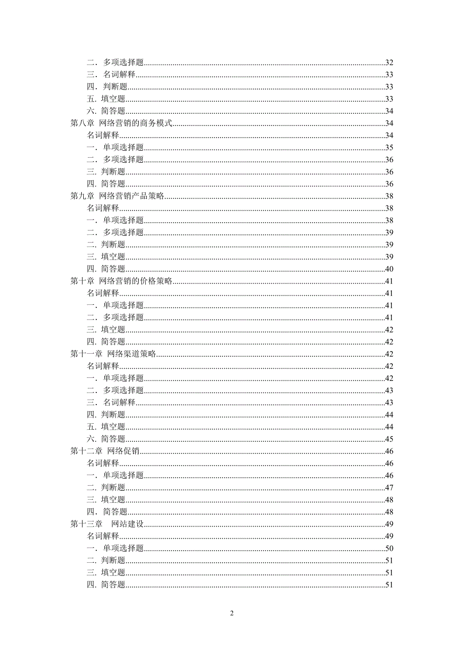 (2020年）(网络营销）浙大远程教育网络营销作业答案_第2页