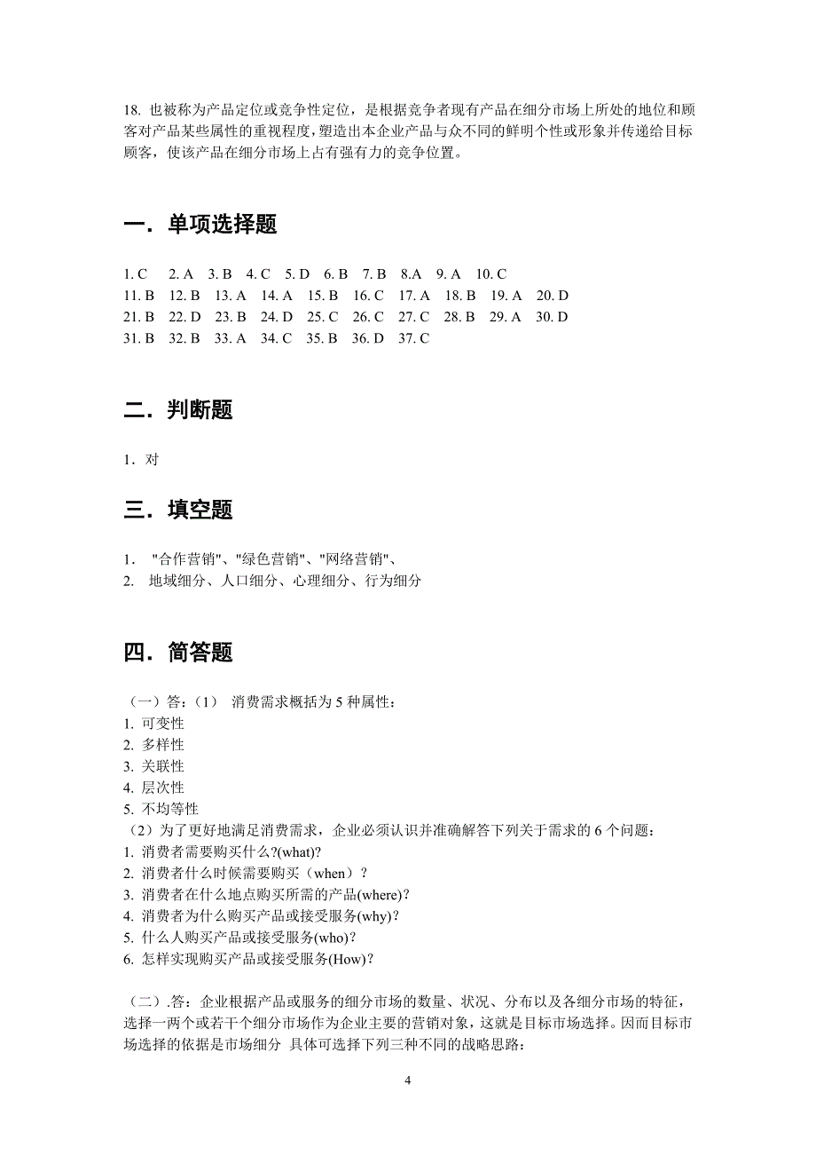 (2020年）(网络营销）浙大远程教育网络营销作业答案_第4页