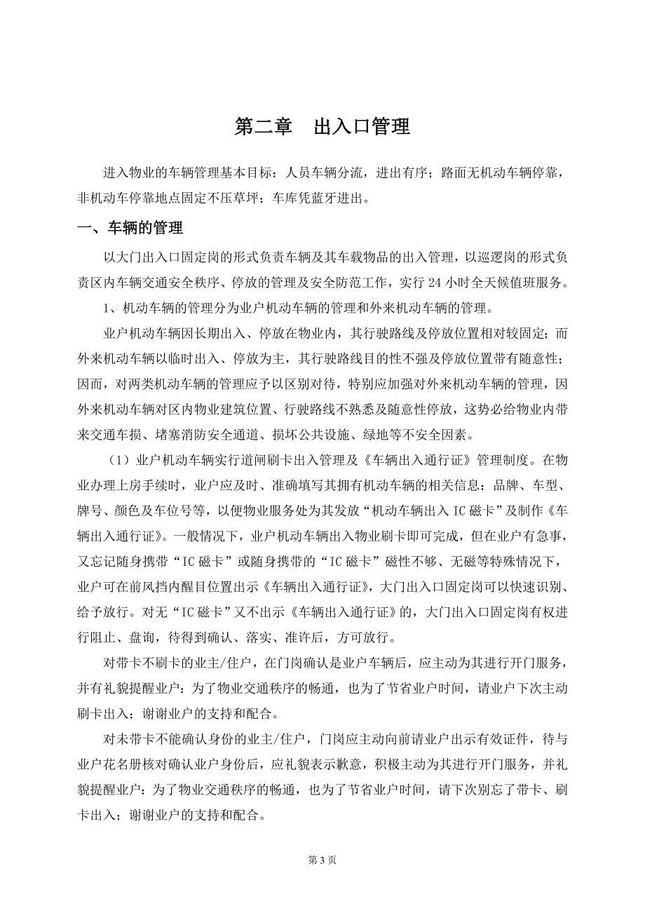 (2020年）(售后服务）秩序维护服务方案（DOC54页）_第5页