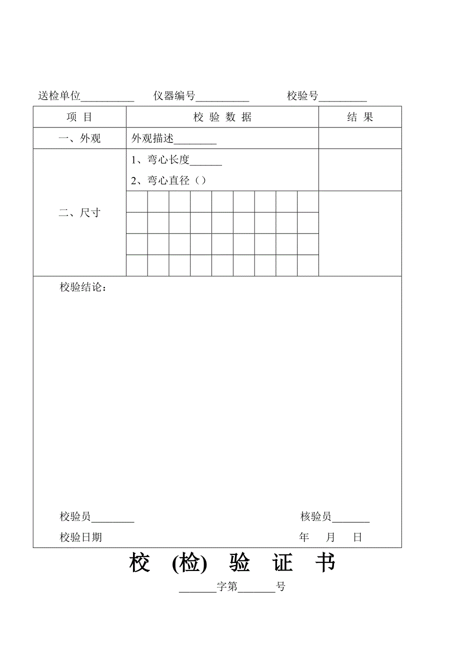 （2020）（设备管理）仪器设备校验记录_第3页