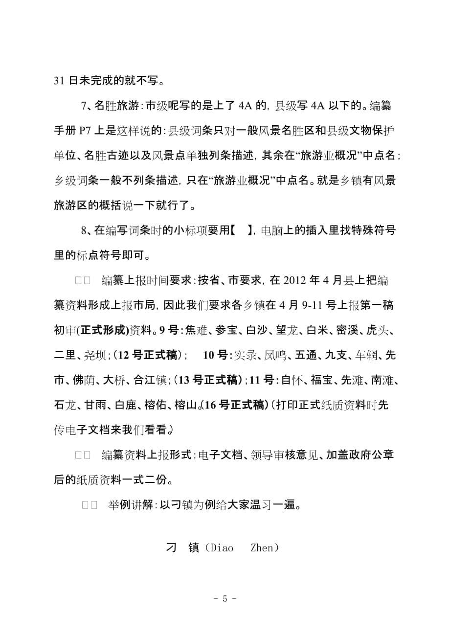 (2020年）(业务管理）讲稿人民共和国政区大典四川分卷的编纂工作业务培训讲稿 (1)_第5页