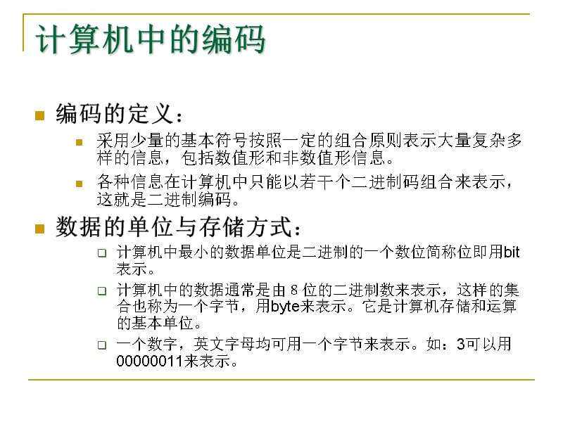 计算机中的数据和编码_第3页