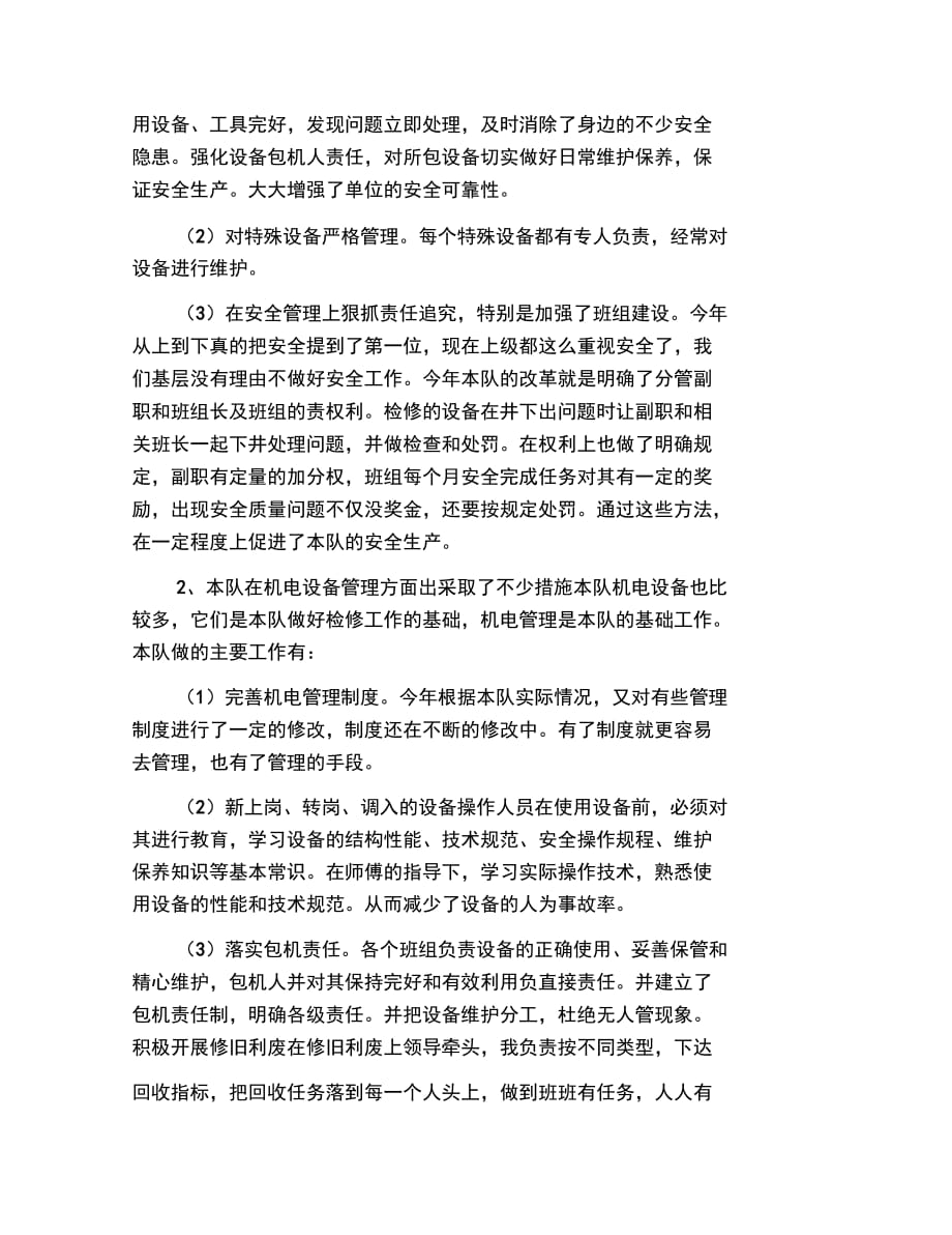 202X年机运行政优秀工作总结示例_第3页