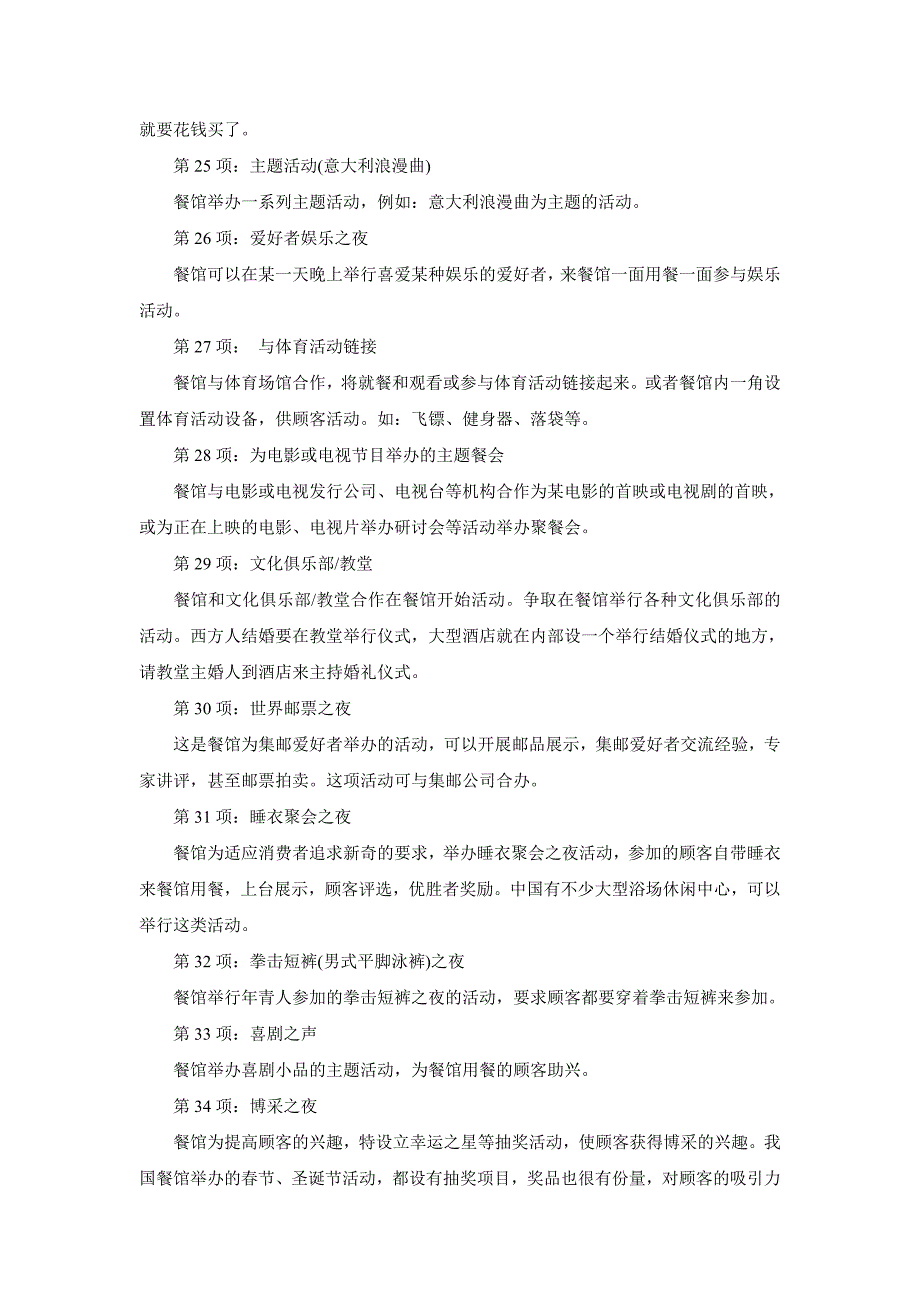 (2020年）(销售管理）秘笈餐饮管理营销促销的150种方案方法_第4页