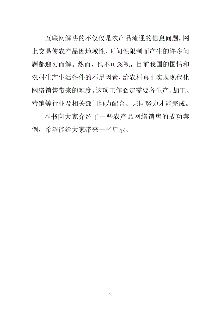 (2020年）(营销案例）农产品网络销售案例_第2页