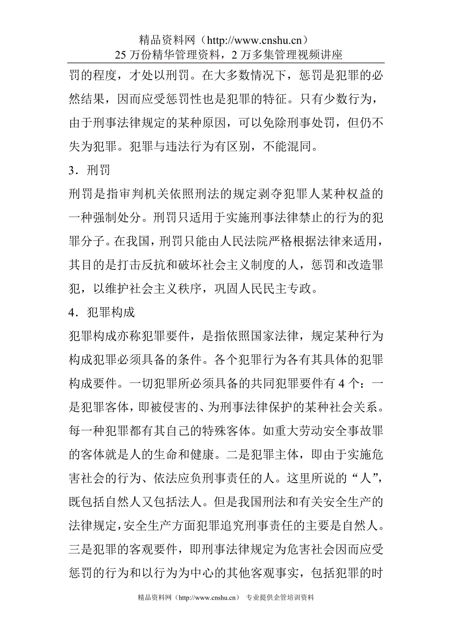 （2020）（安全生产）有关安全生产犯罪的罪名和刑罚的规定_第3页