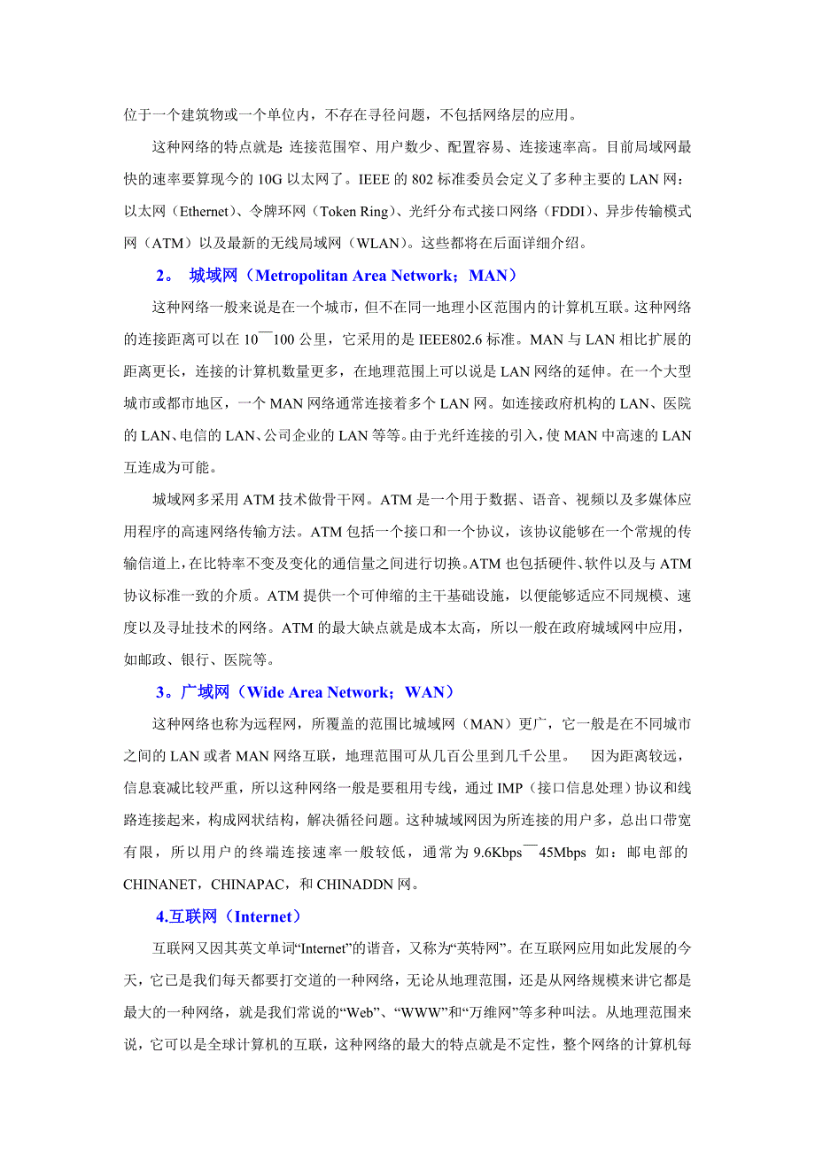 （2020）（设备管理）计算机网络基础知识——全面介绍各种网络硬件设备的原理与应用_第2页