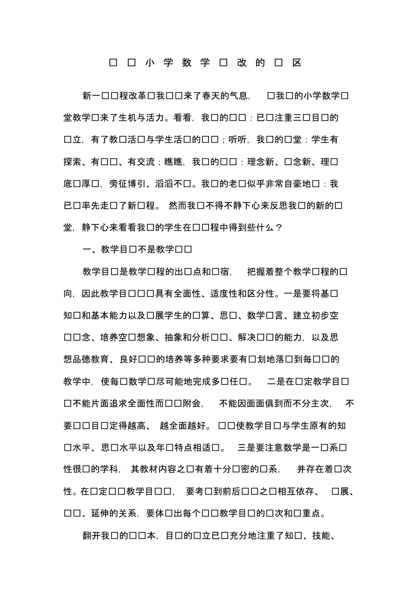 课改——摘掉你的“近视野”.pdf_第1页