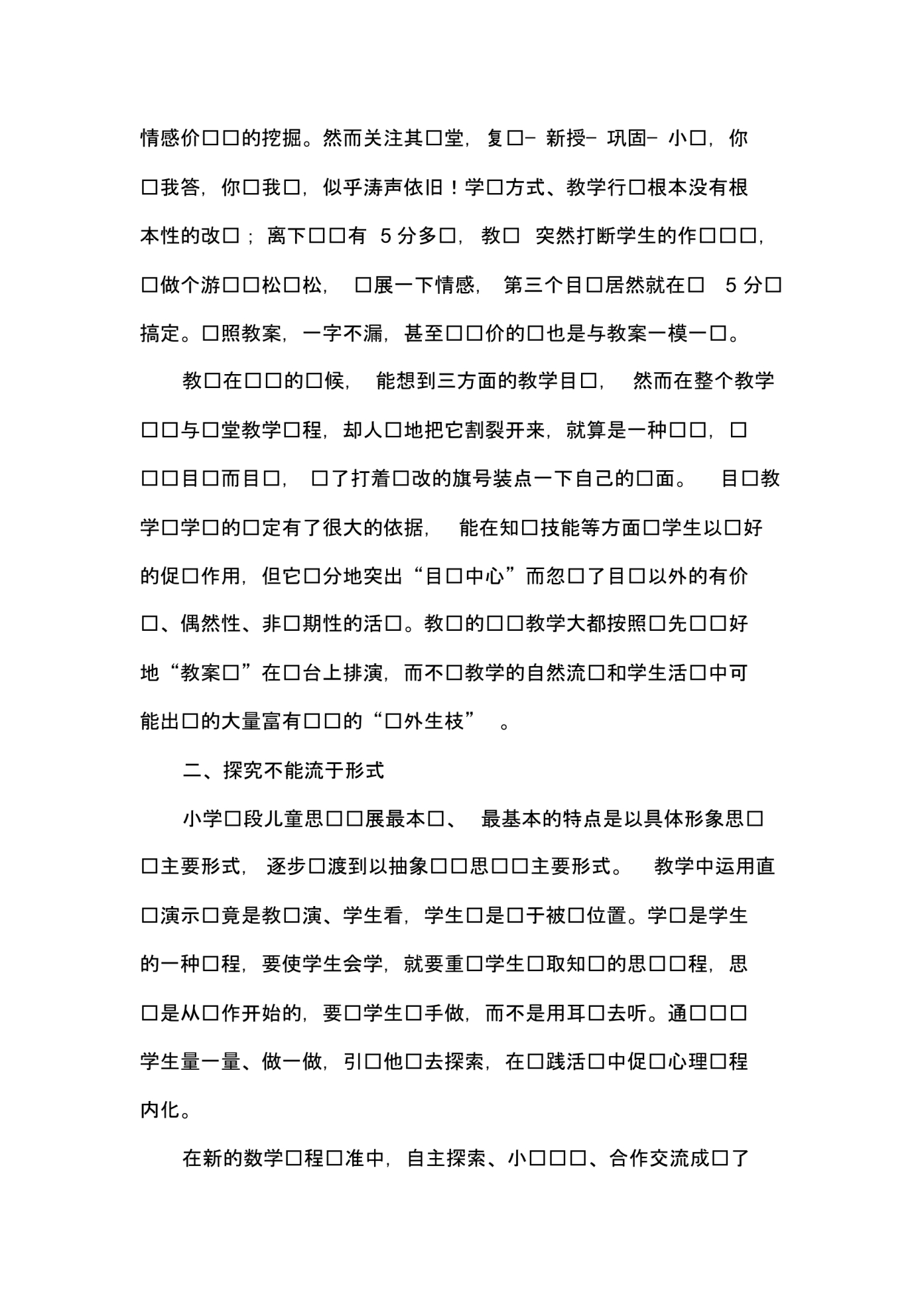 课改——摘掉你的“近视野”.pdf_第2页