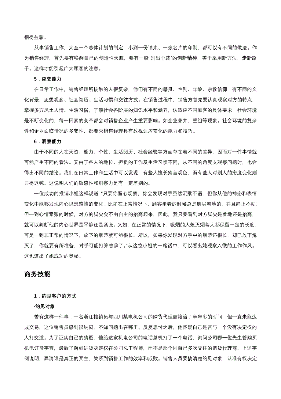 (2020年）(销售经理）销售经理应该具备那些才能_第4页