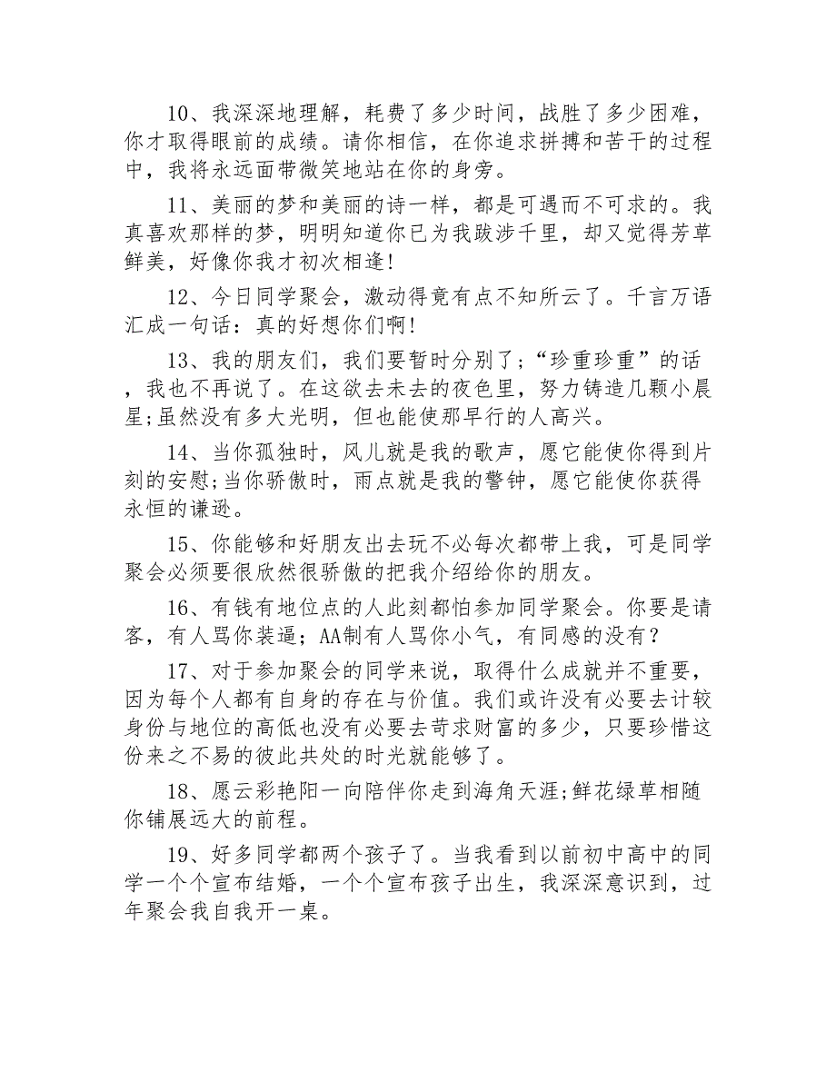 同学聚会说说幽默短句200条2020年_第2页