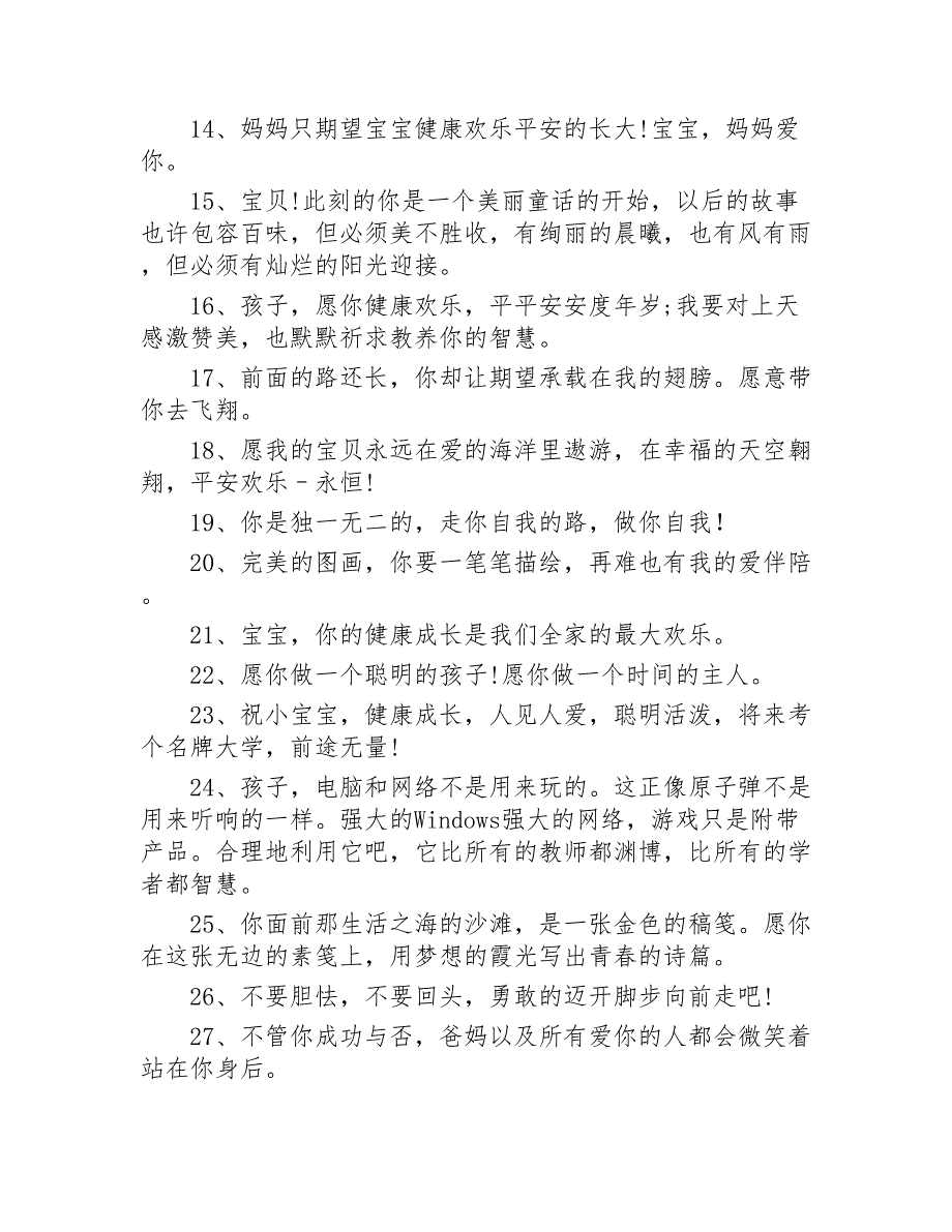 一句简单的晒娃句子250句2020年_第2页