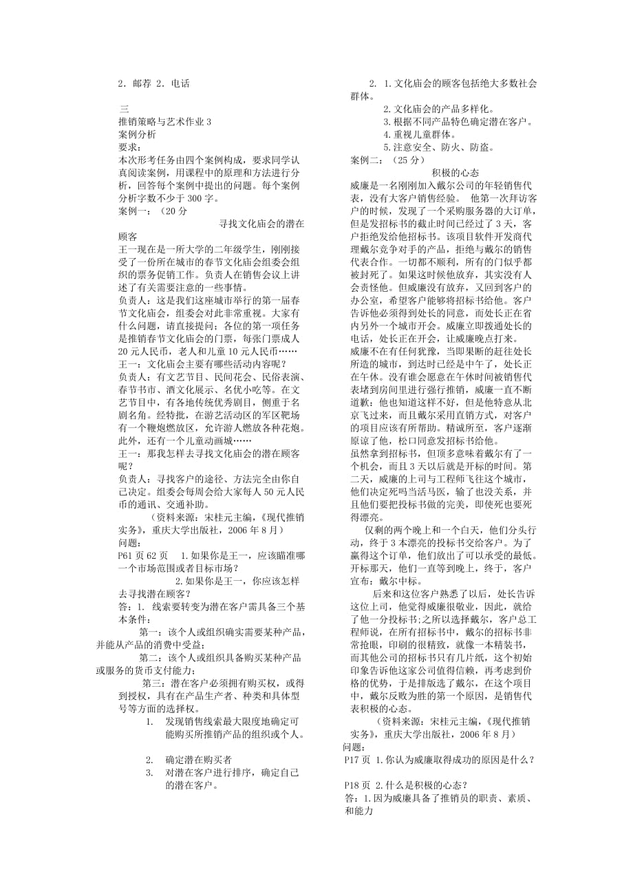 (2020年）(推销管理）推销策略与艺术形成性考核册_第4页