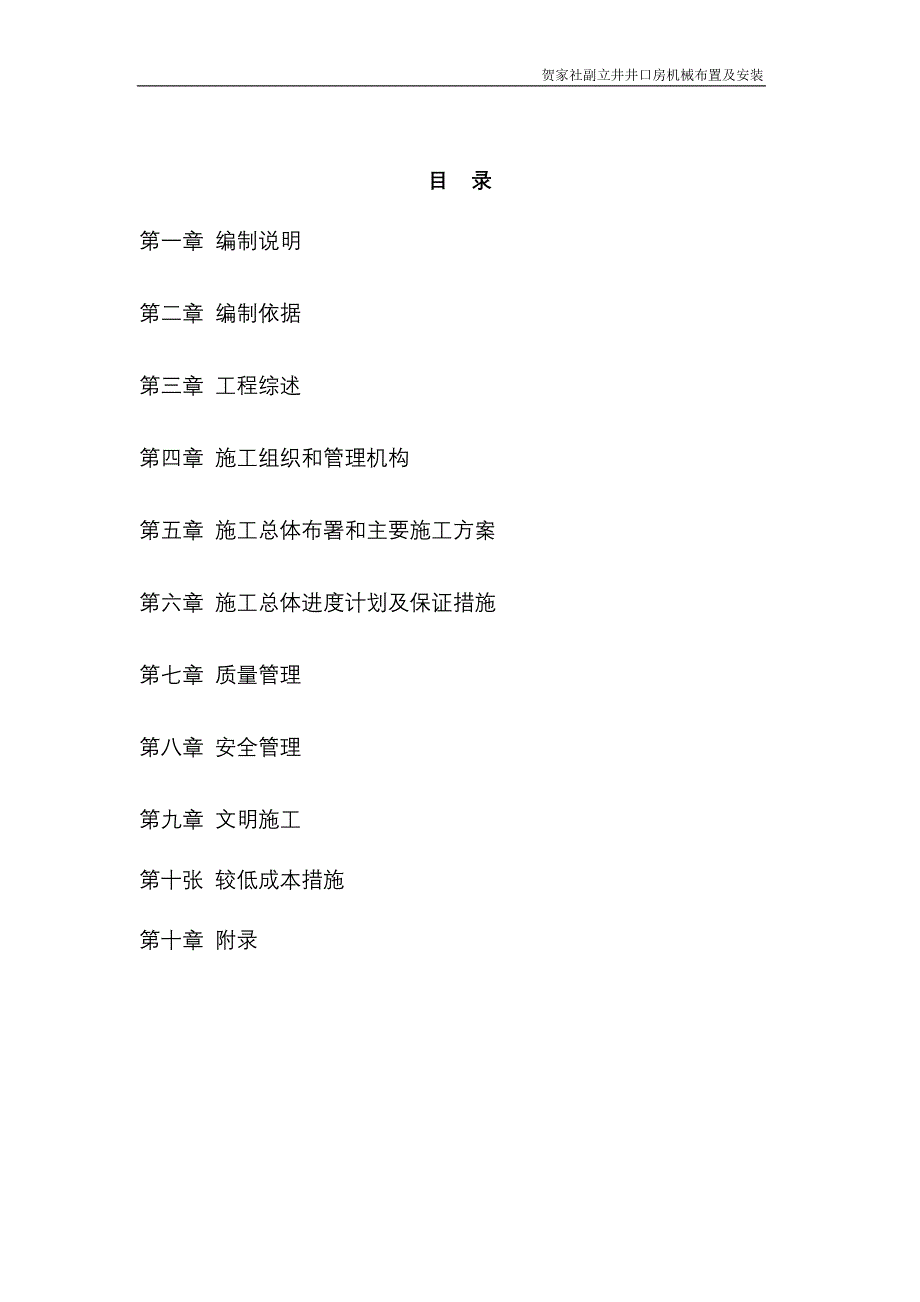 （2020）（设备管理）立井井口房设备布置及安装_第1页